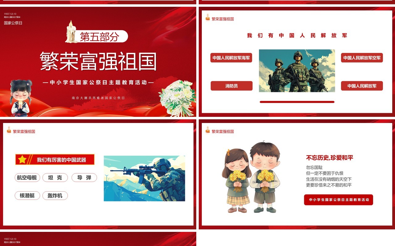 红色卡通风国家公祭日主题活动PPT模板