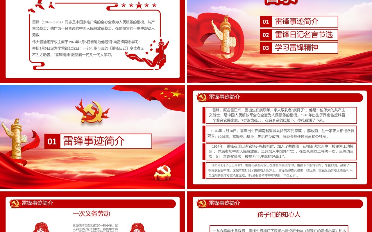 党政风学习雷锋好榜样雷锋精神永不褪色纪念日通用PPT模板