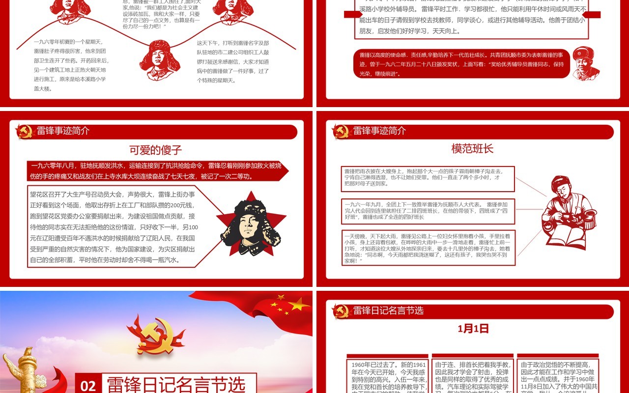党政风学习雷锋好榜样雷锋精神永不褪色纪念日通用PPT模板