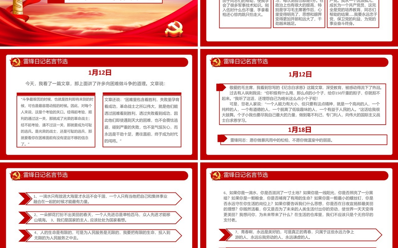 党政风学习雷锋好榜样雷锋精神永不褪色纪念日通用PPT模板