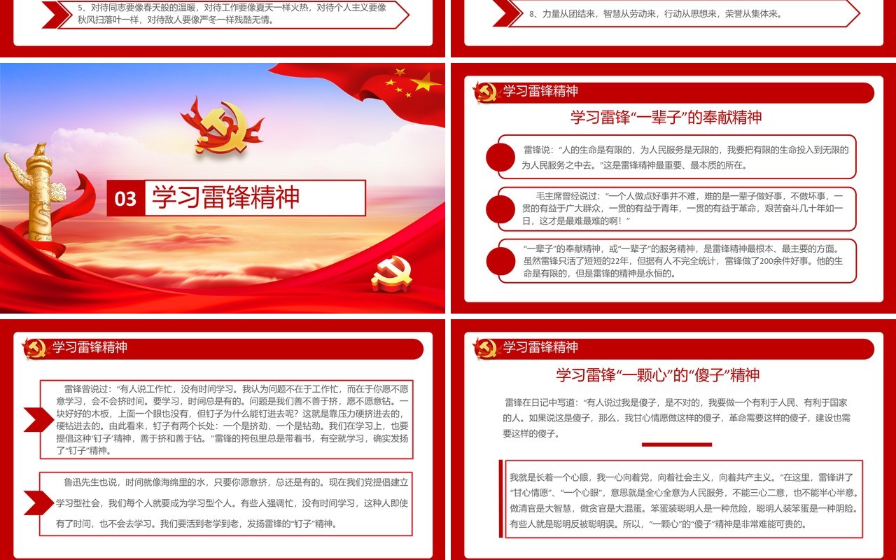 党政风学习雷锋好榜样雷锋精神永不褪色纪念日通用PPT模板