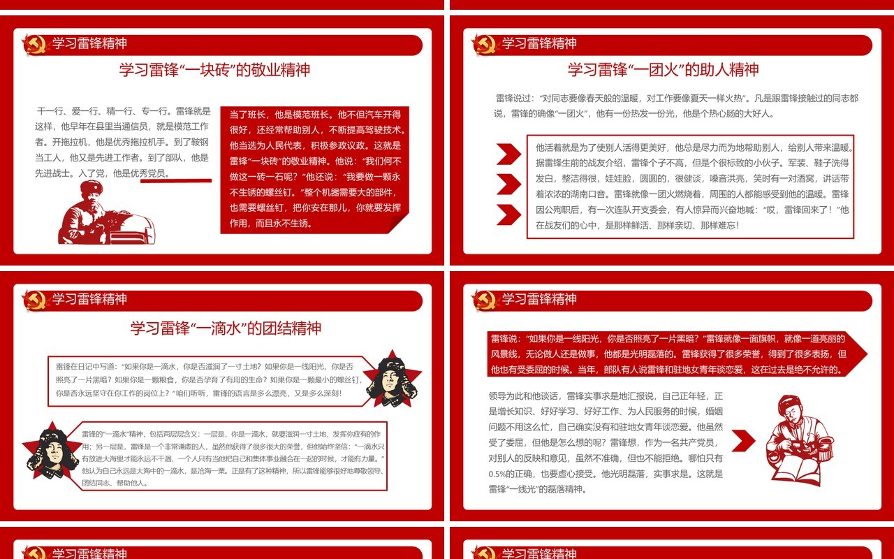 党政风学习雷锋好榜样雷锋精神永不褪色纪念日通用PPT模板