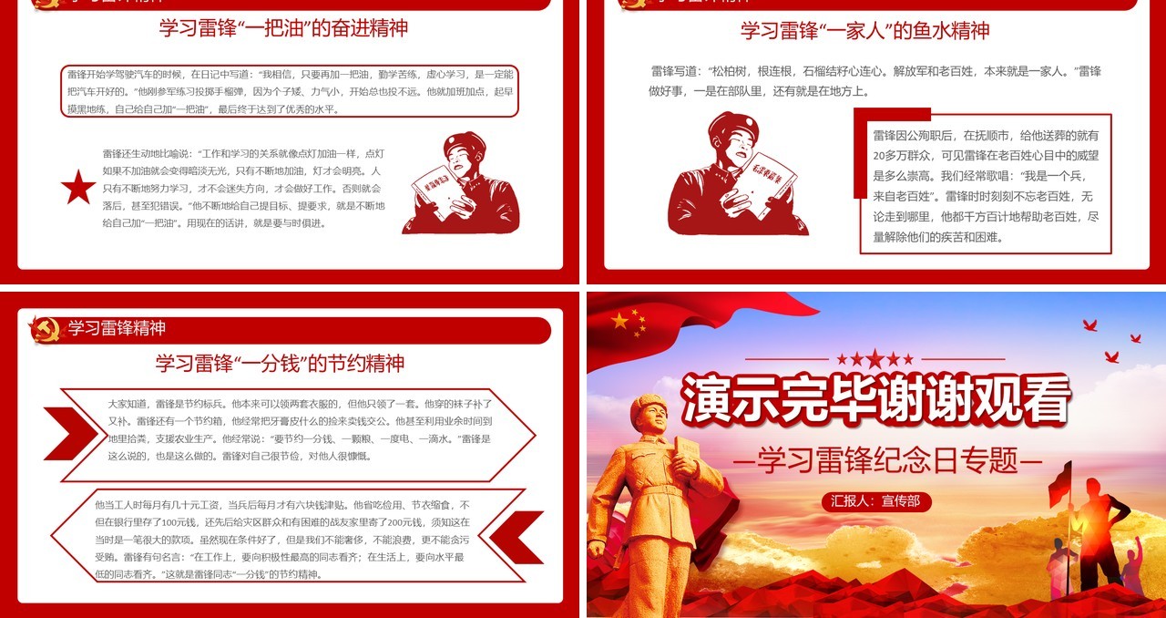 党政风学习雷锋好榜样雷锋精神永不褪色纪念日通用PPT模板
