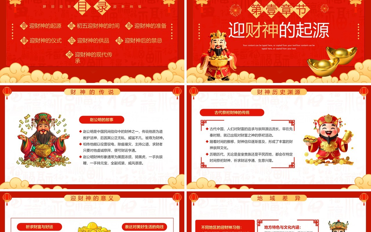 红色喜庆风初五迎财神民间习俗介绍PPT模板