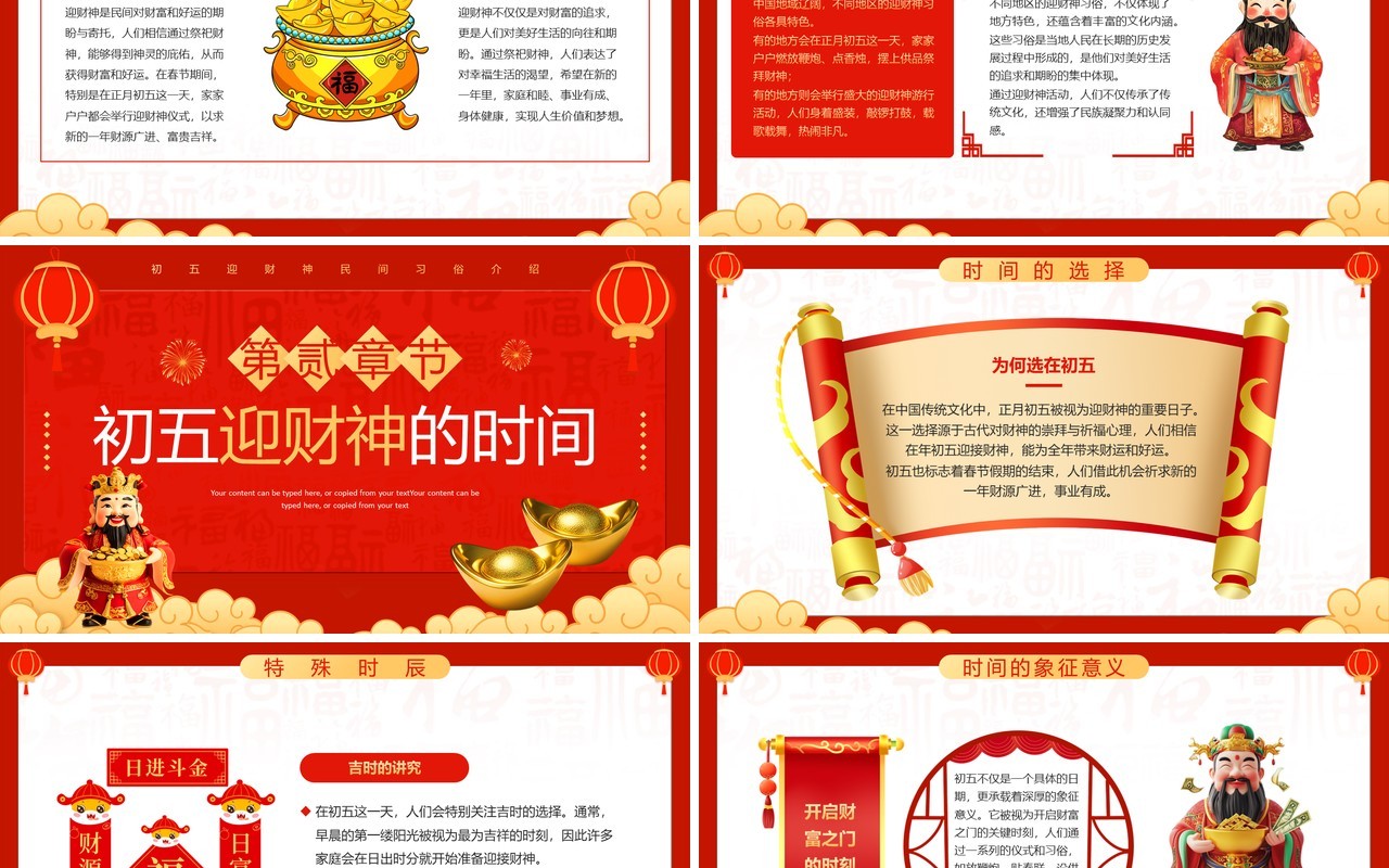 红色喜庆风初五迎财神民间习俗介绍PPT模板