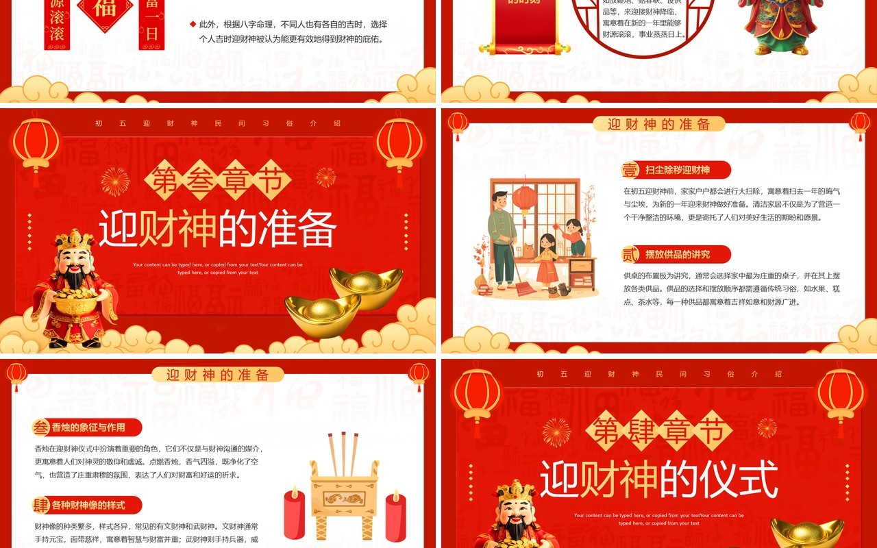 红色喜庆风初五迎财神民间习俗介绍PPT模板