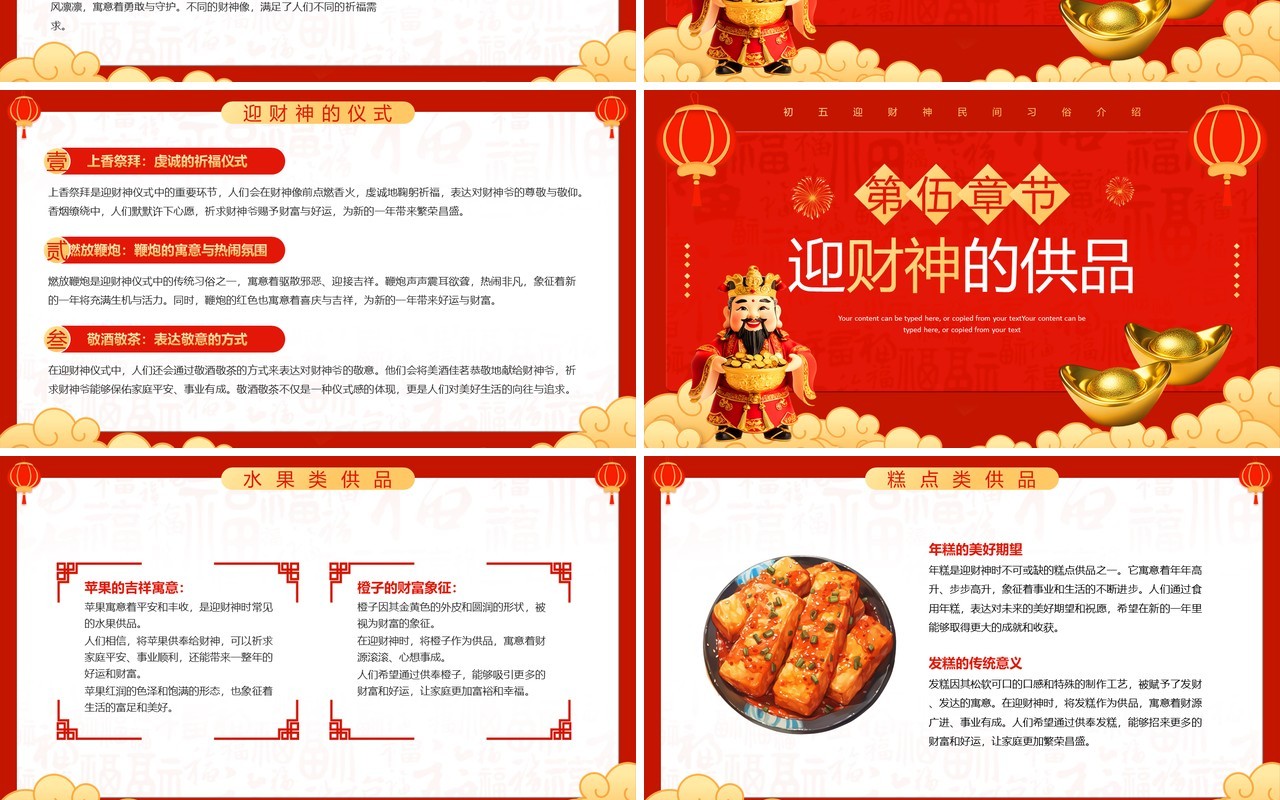 红色喜庆风初五迎财神民间习俗介绍PPT模板
