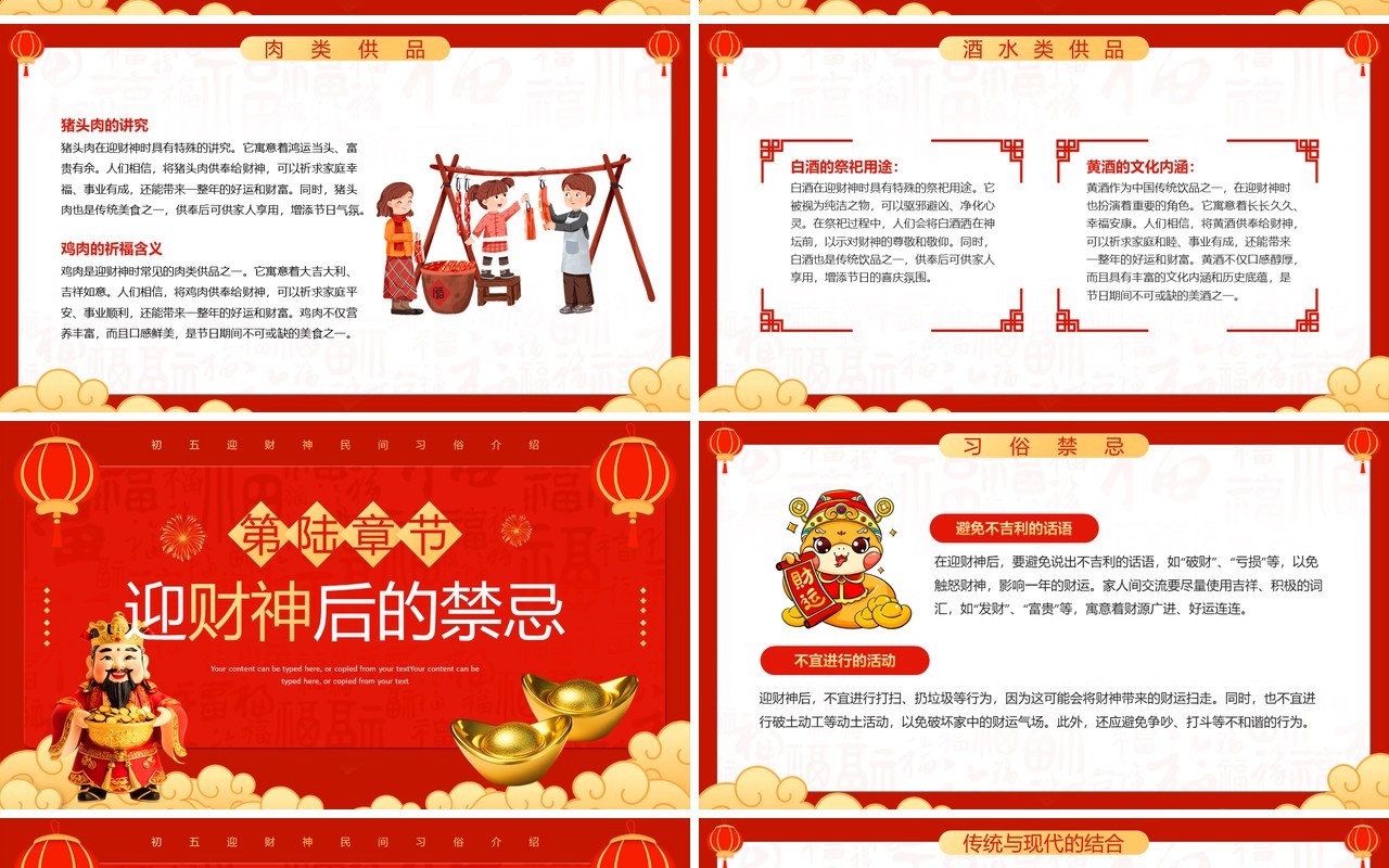 红色喜庆风初五迎财神民间习俗介绍PPT模板