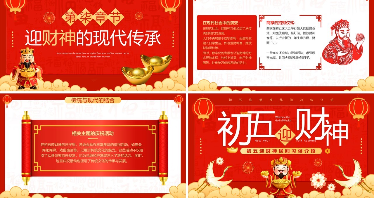 红色喜庆风初五迎财神民间习俗介绍PPT模板