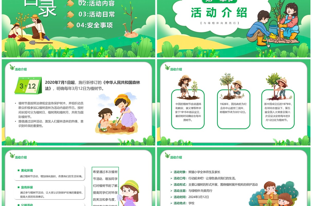 绿色卡通风手植绿意春满心田植树节PPT模板