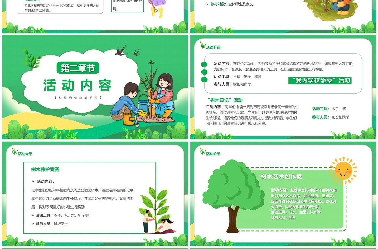 绿色卡通风手植绿意春满心田植树节PPT模板