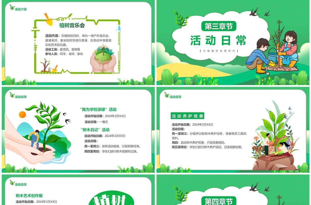 绿色卡通风手植绿意春满心田植树节PPT模板