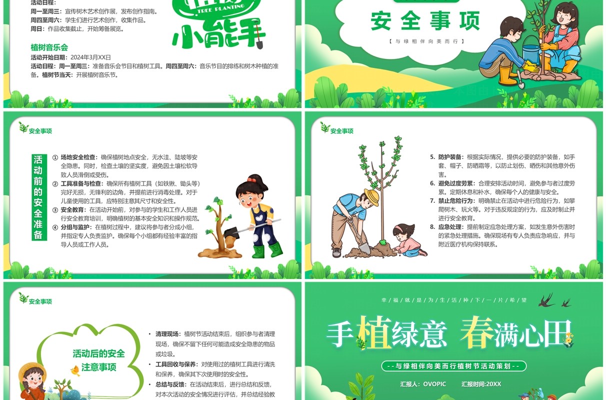 绿色卡通风手植绿意春满心田植树节PPT模板