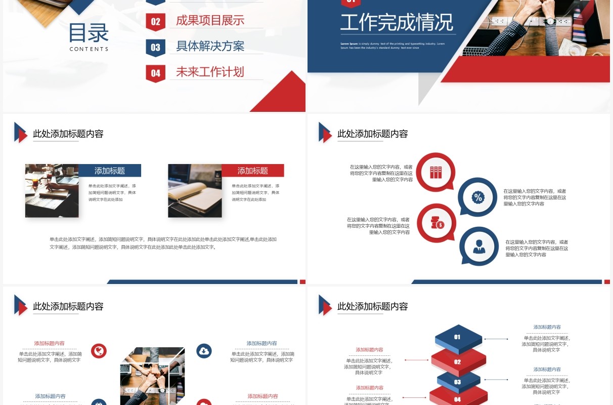 蓝红色商务工作计划总结PPT模板