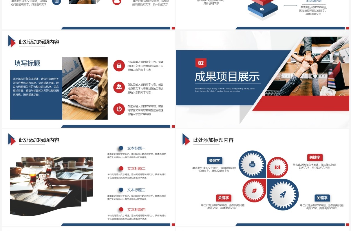 蓝红色商务工作计划总结PPT模板
