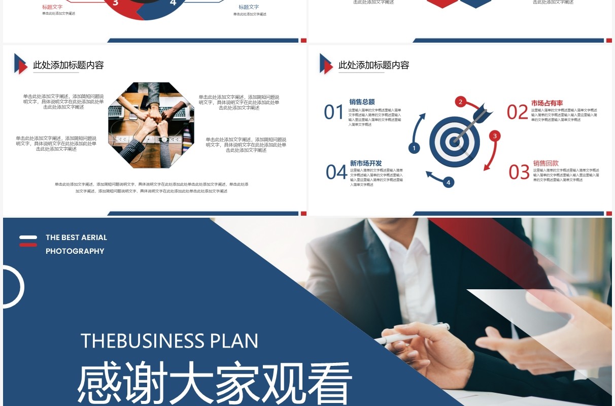 蓝红色商务工作计划总结PPT模板