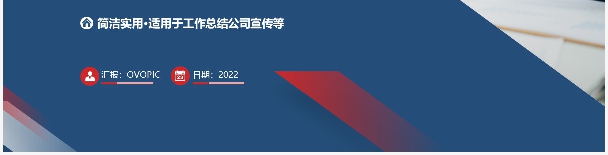 蓝红色商务工作计划总结PPT模板