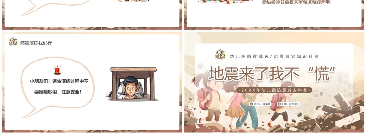 棕色插画风幼儿园防震减灾PPT模板