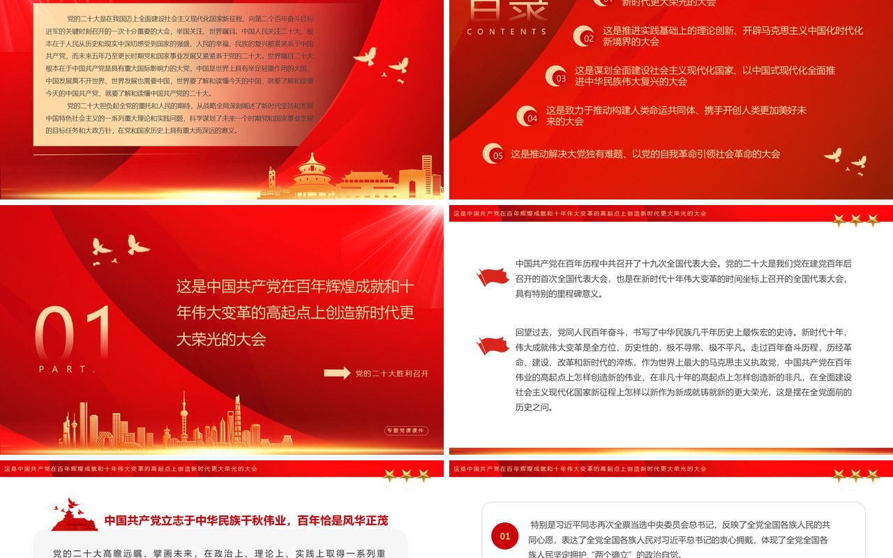 红色简约风党的二十大精神宣讲PPT模板