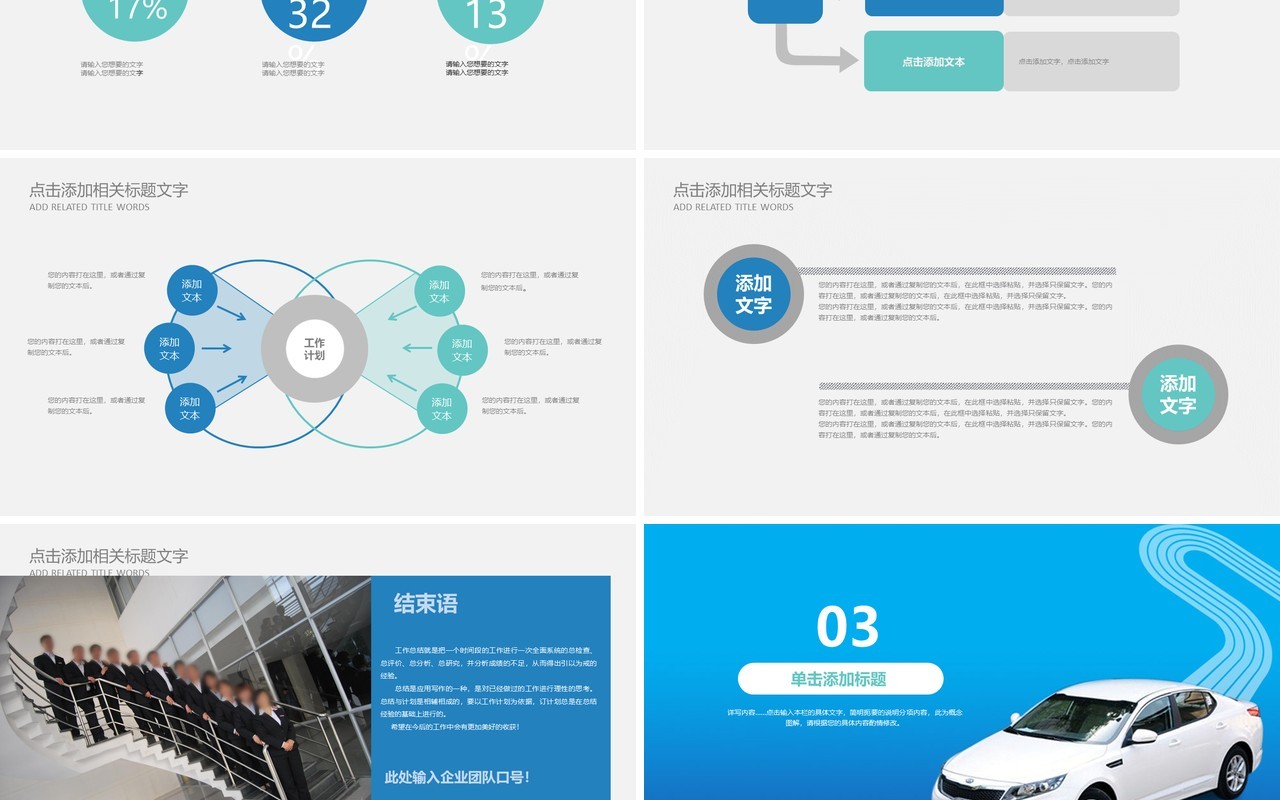 蓝色汽车行业工作汇报PPT模板