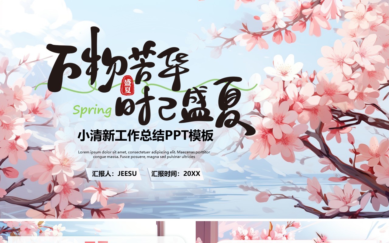 粉色插画风清新工作总结汇报PPT模板