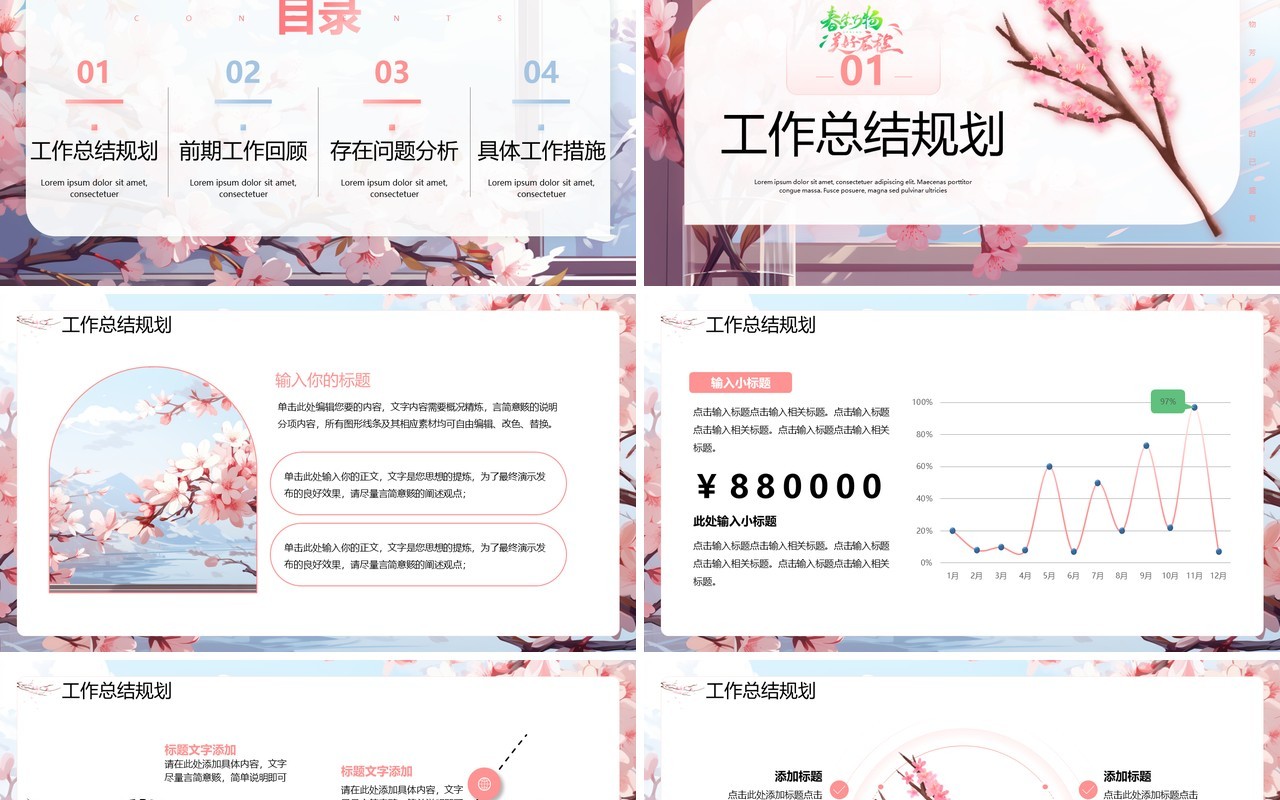 粉色插画风清新工作总结汇报PPT模板