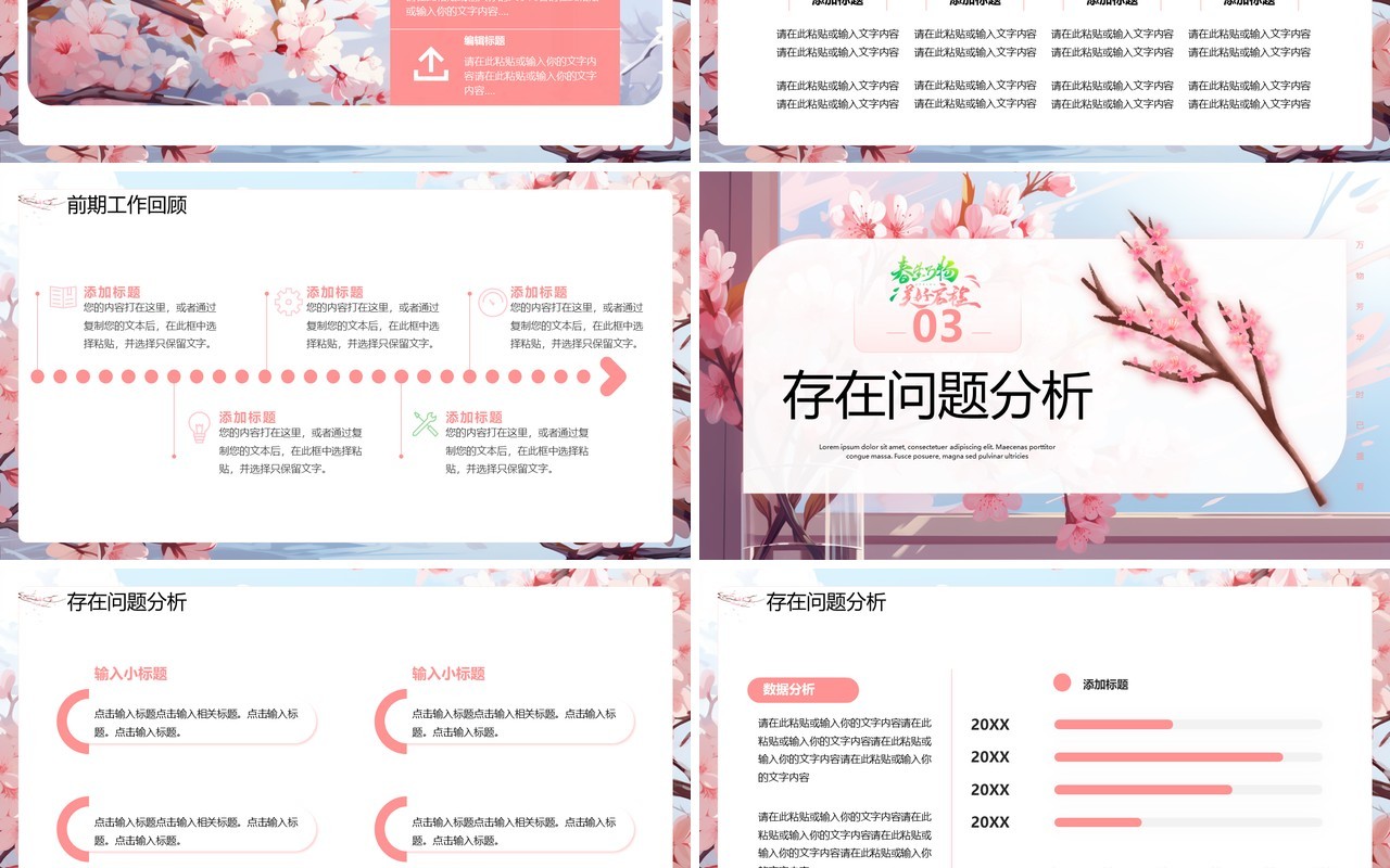 粉色插画风清新工作总结汇报PPT模板