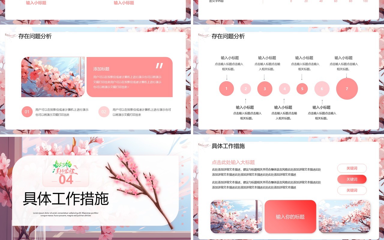 粉色插画风清新工作总结汇报PPT模板