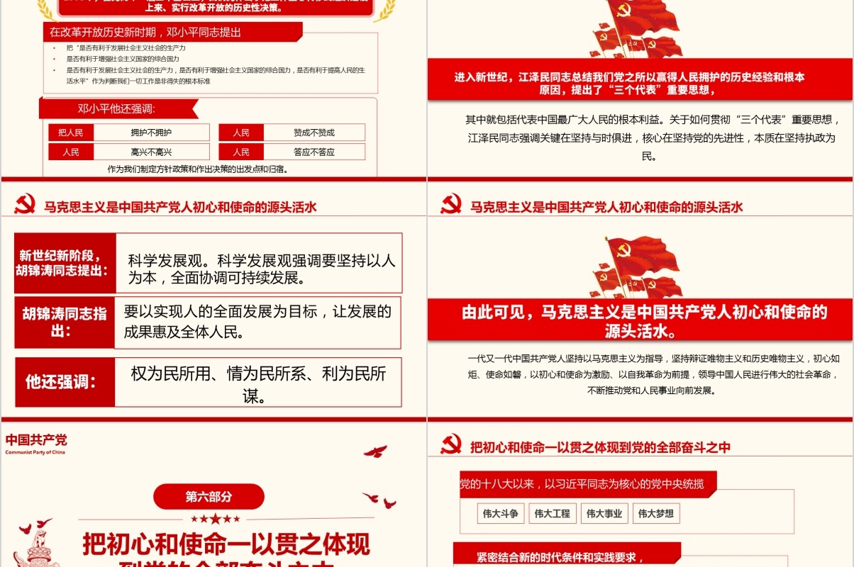 从党的旗帜看初心和使命不忘初心牢记使命党课PPT模板