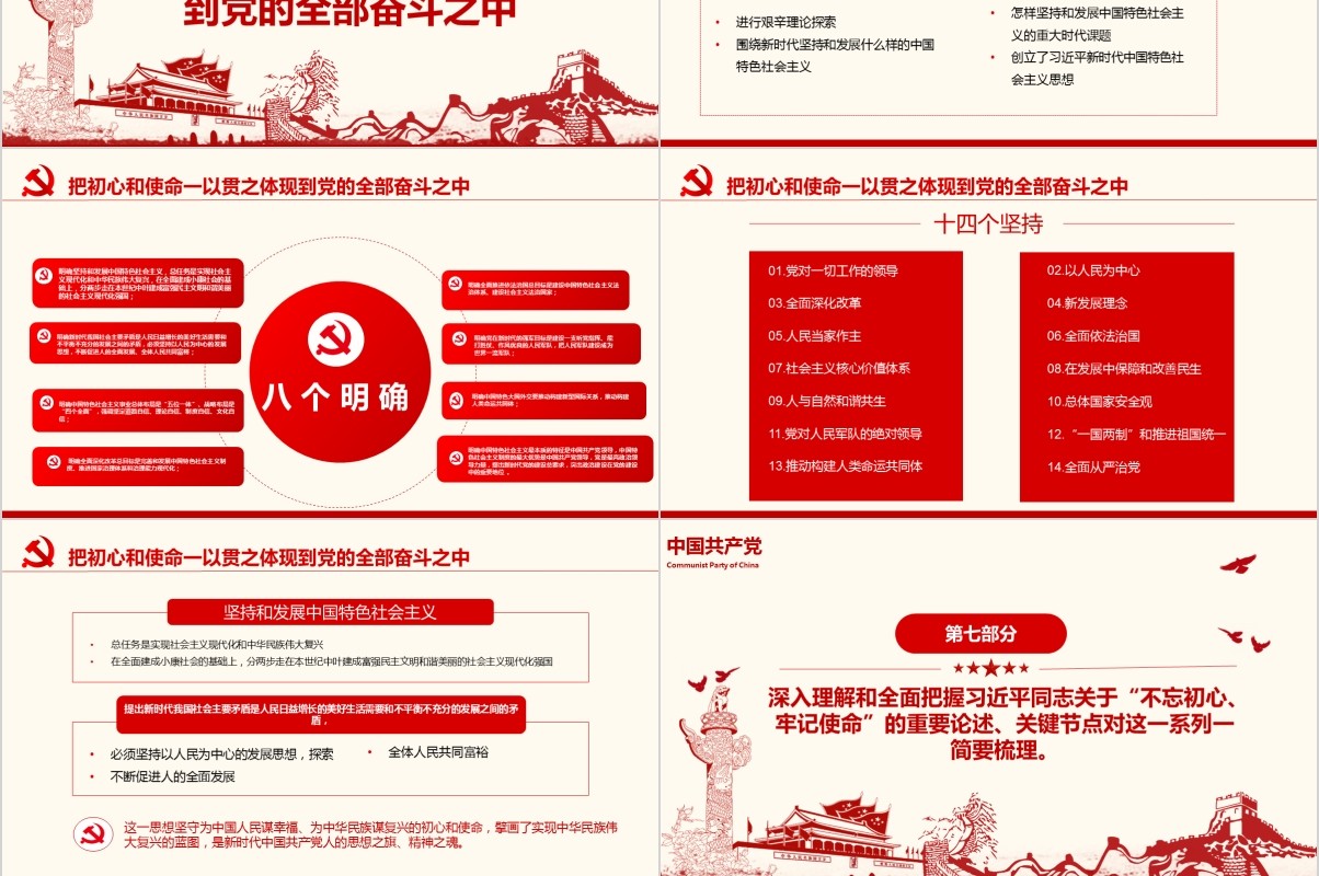 从党的旗帜看初心和使命不忘初心牢记使命党课PPT模板