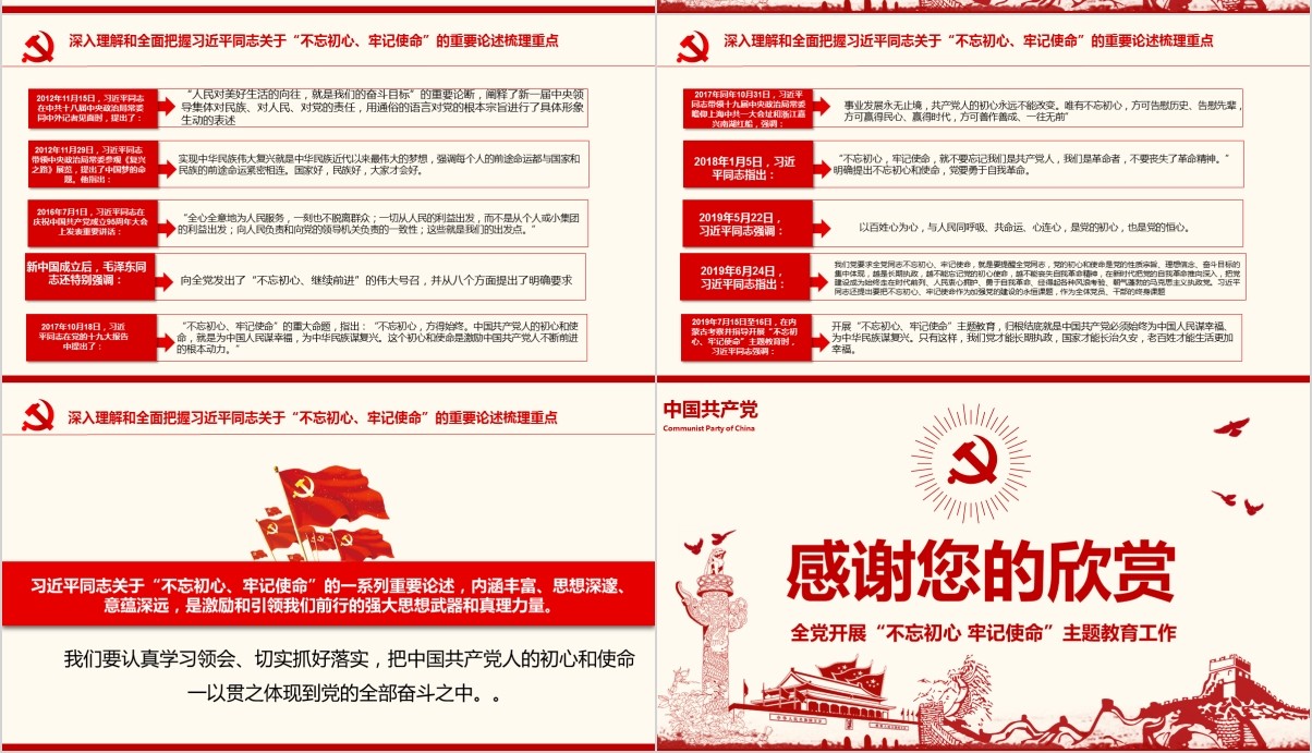 从党的旗帜看初心和使命不忘初心牢记使命党课PPT模板