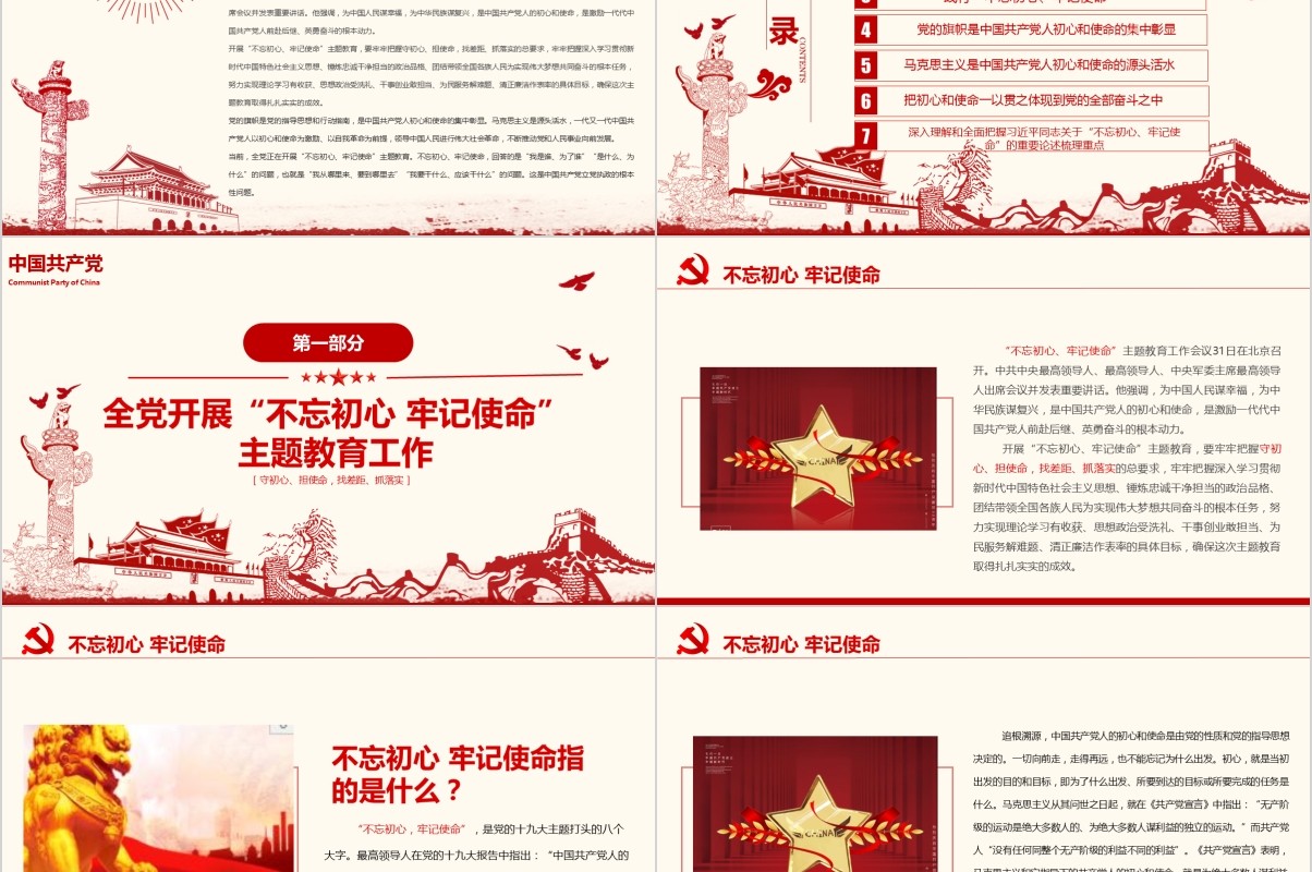 从党的旗帜看初心和使命不忘初心牢记使命党课PPT模板
