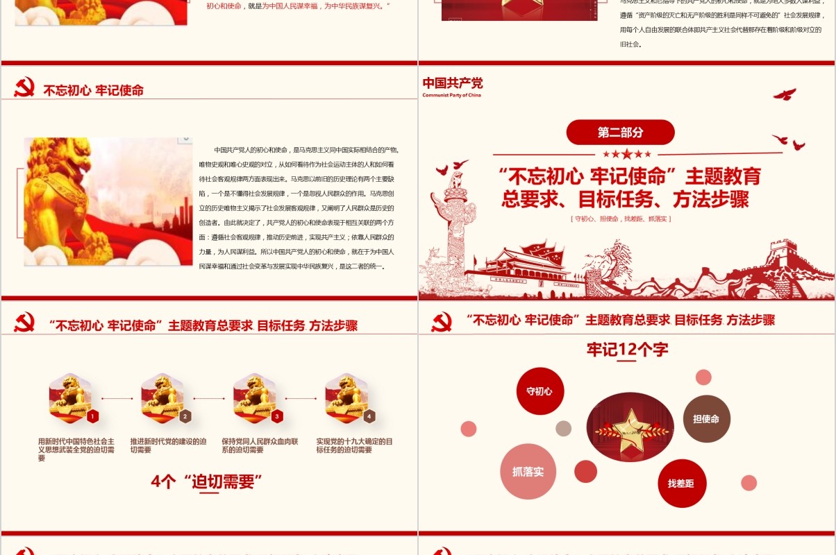 从党的旗帜看初心和使命不忘初心牢记使命党课PPT模板