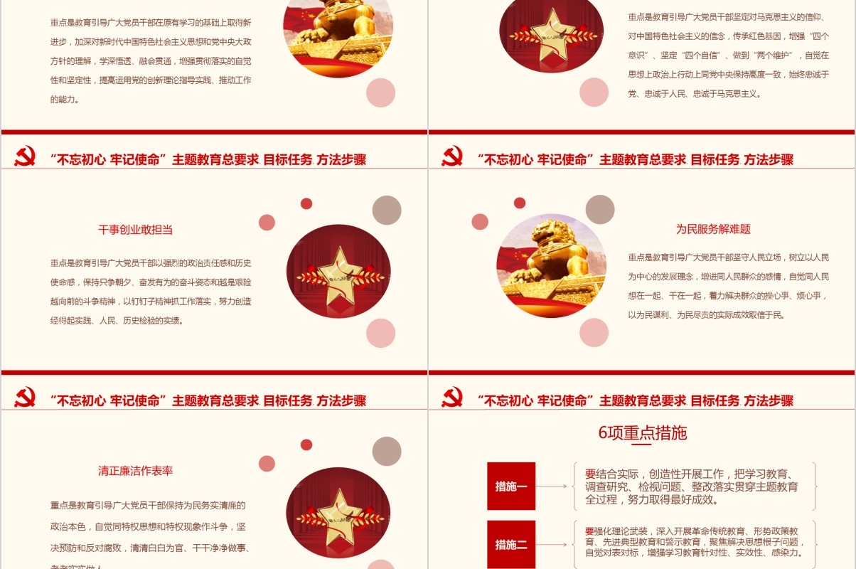 从党的旗帜看初心和使命不忘初心牢记使命党课PPT模板