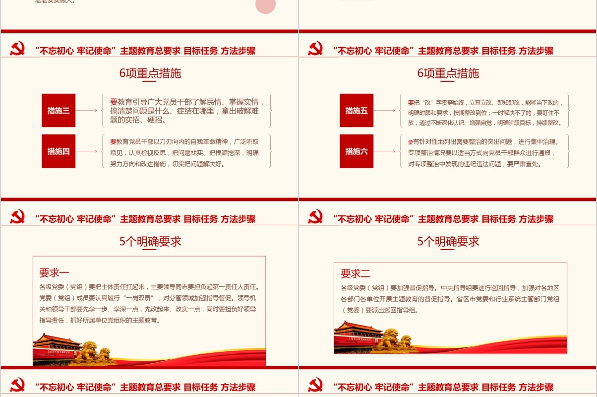 从党的旗帜看初心和使命不忘初心牢记使命党课PPT模板