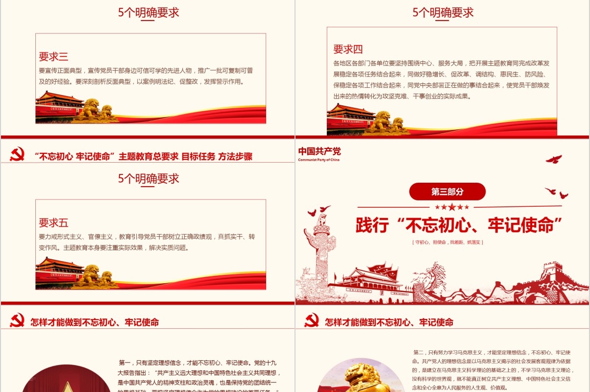 从党的旗帜看初心和使命不忘初心牢记使命党课PPT模板