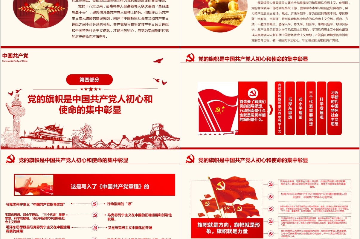 从党的旗帜看初心和使命不忘初心牢记使命党课PPT模板