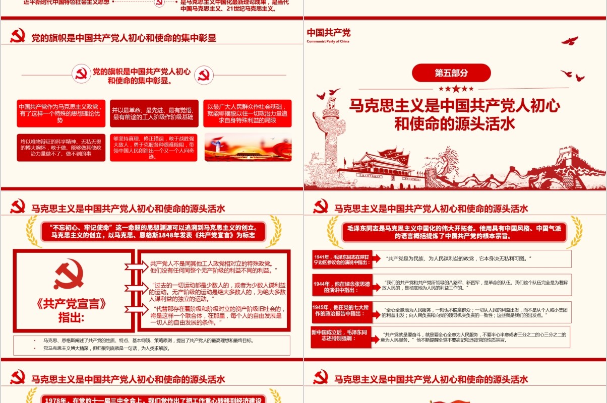 从党的旗帜看初心和使命不忘初心牢记使命党课PPT模板