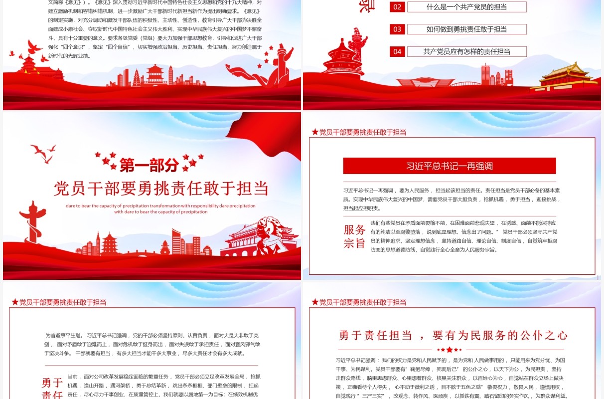 坚定信念勇于担当共筑中国梦想心怀责任敢于担当沉淀转型能力动态PPT模板