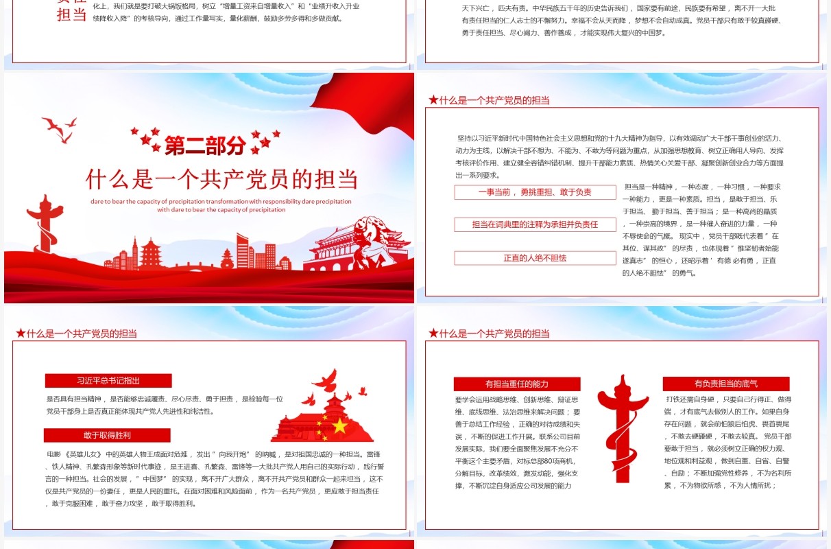 坚定信念勇于担当共筑中国梦想心怀责任敢于担当沉淀转型能力动态PPT模板