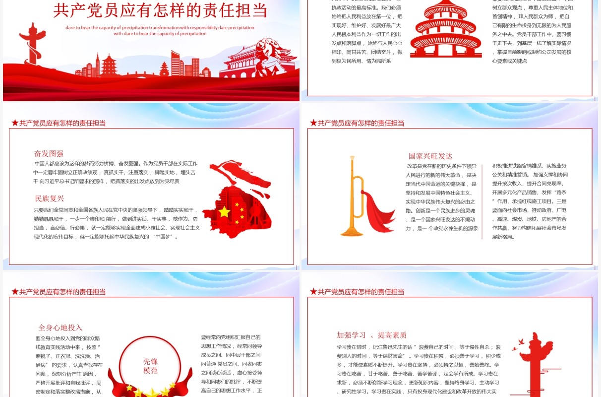 坚定信念勇于担当共筑中国梦想心怀责任敢于担当沉淀转型能力动态PPT模板
