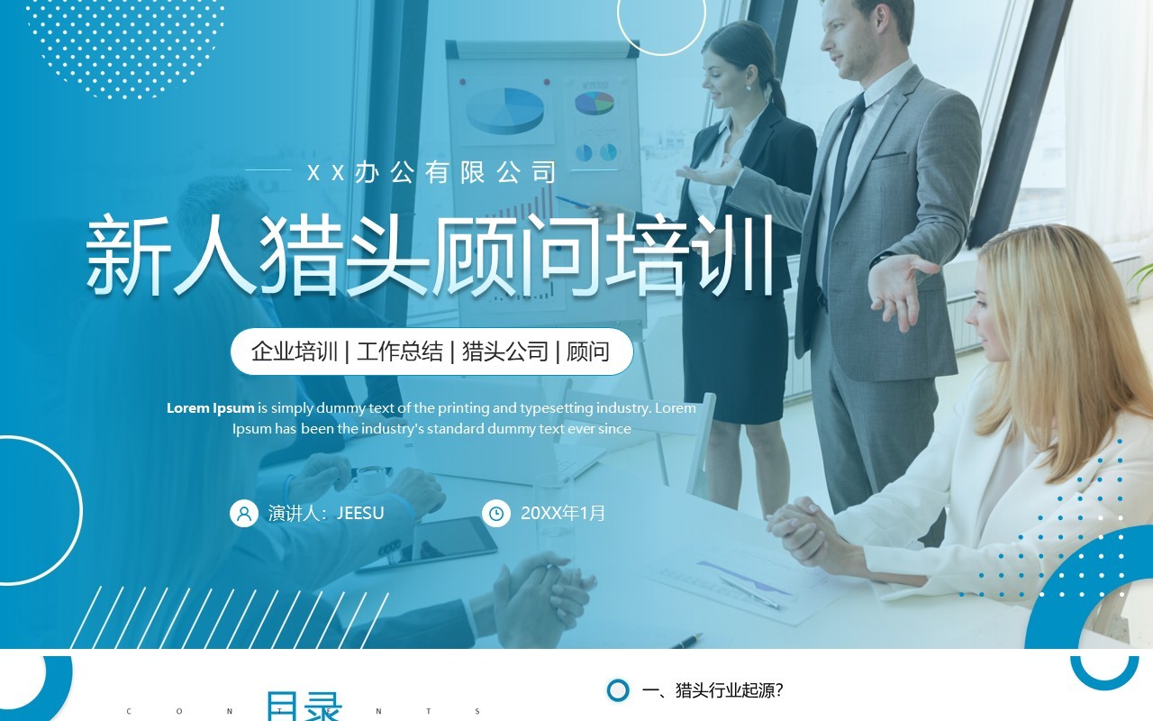 蓝色商务风新人猎头顾问培训PPT模板