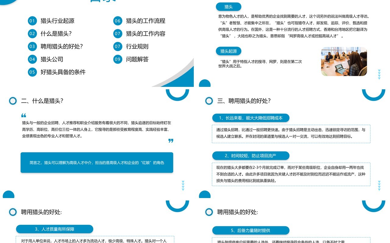 蓝色商务风新人猎头顾问培训PPT模板