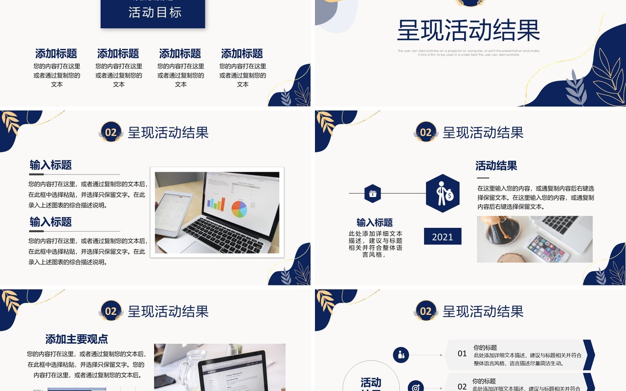 深蓝色企业商务营销活动复盘报告通用PPT模板