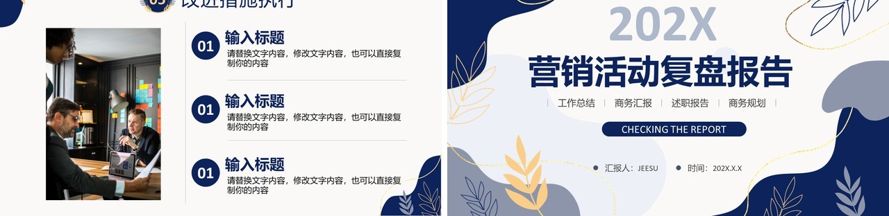 深蓝色企业商务营销活动复盘报告通用PPT模板