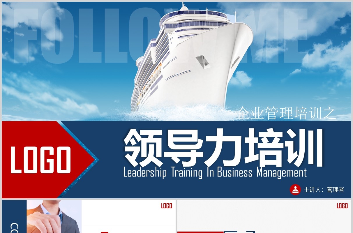 框架完整公司企事业单位领导力培训课件PPT模板