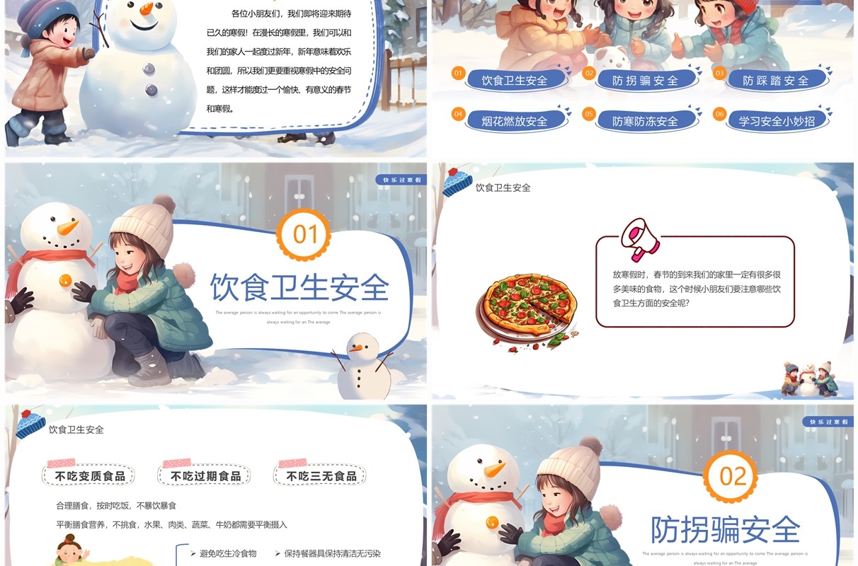 蓝色插画风幼儿园寒假安全教育PPT模板