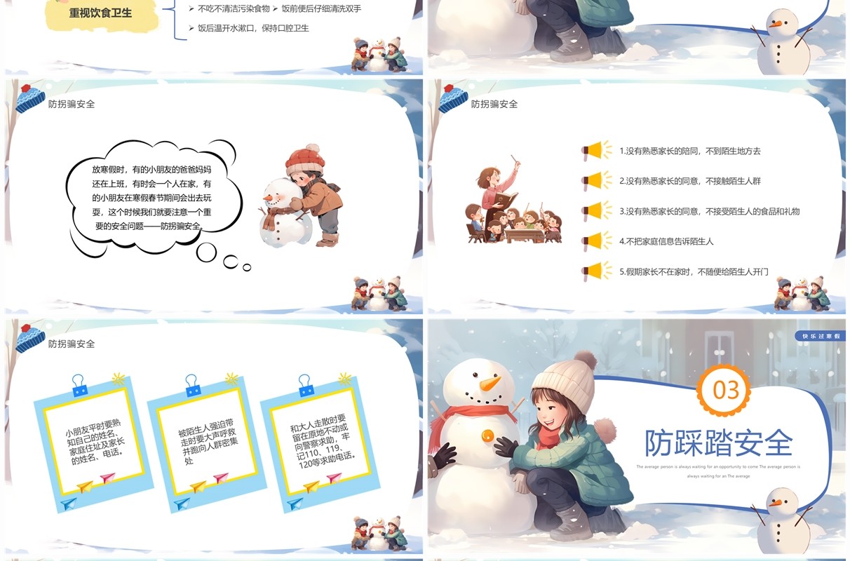 蓝色插画风幼儿园寒假安全教育PPT模板