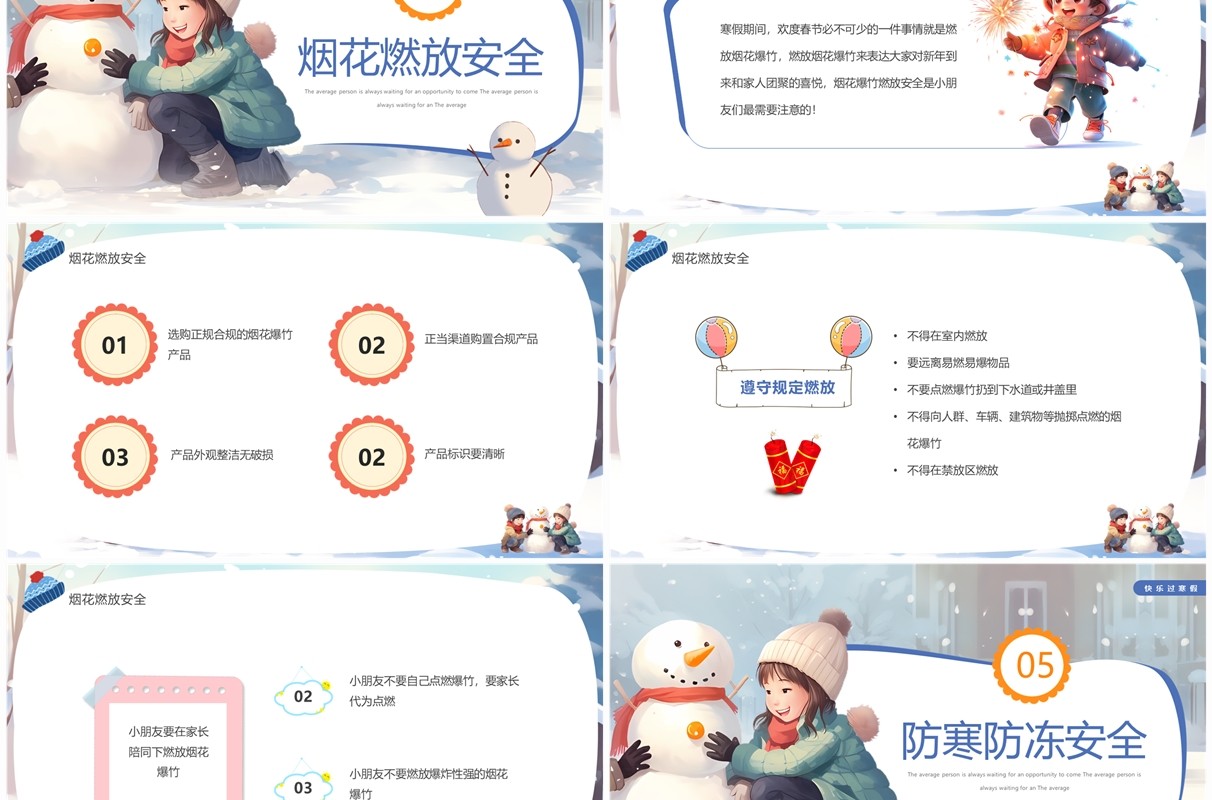 蓝色插画风幼儿园寒假安全教育PPT模板