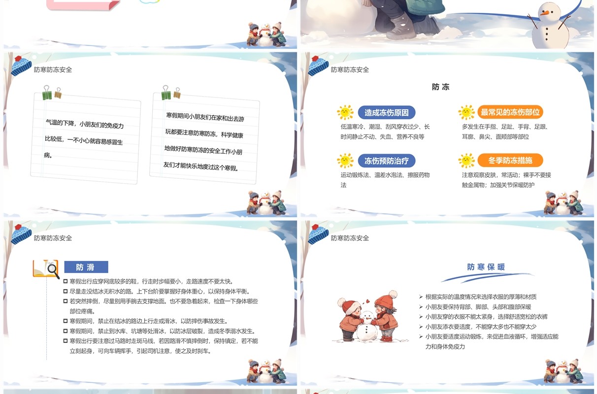 蓝色插画风幼儿园寒假安全教育PPT模板